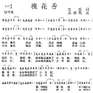 槐花香_歌曲简谱_词曲:天歌 莫恭敏