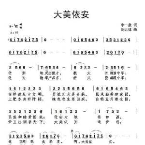大美依安_民歌简谱_词曲:李一泉 刘北休