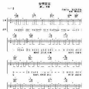 爱情宣言 吉他谱 齐秦 齐秦 王念慈