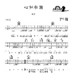 心似狂潮 吉他谱 羽泉 胡海泉 胡海泉曲 王一