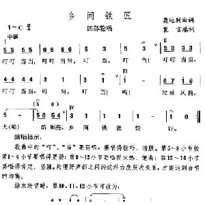 乡间铁匠_外国歌谱