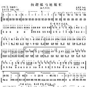 扬鞭催马运粮忙_歌曲简谱_词曲: 魏显示忠编曲