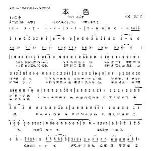 本色_歌谱投稿_词曲:耳朵老师对不起 十个HTT呀啦索