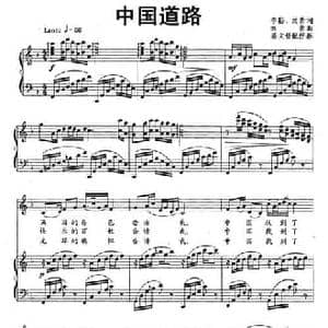 中国道路_民歌简谱_词曲:李勤 刘青 刘青