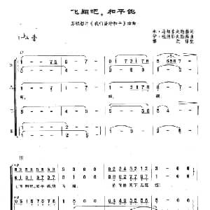 ​40飞翔吧,和平鸽 俄罗斯 _外国歌谱_词曲:米 马都索夫斯基 伊 杜纳耶夫斯基