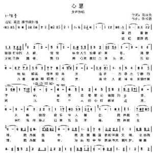 心愿_民歌简谱_词曲:梁双美 张长德