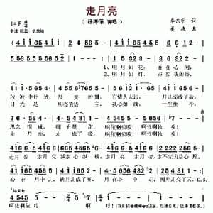 走月亮_歌谱投稿_词曲:李东宇 姜波