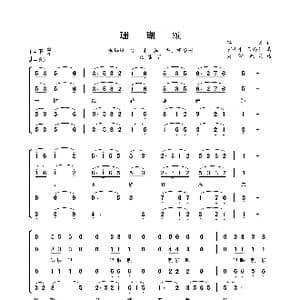 珊瑚颂_歌谱投稿_词曲:单文 胡士平 王锡仁