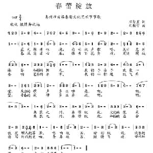 春蕾初绽_美声唱法乐谱