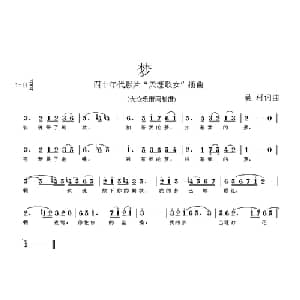 梦_通俗唱法乐谱_词曲:吴村 吴村