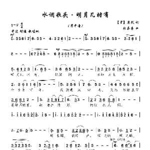 水调歌头 明月几时有_歌谱投稿_词曲:苏轼 陆在易