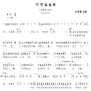 可可豆豆香_美声唱法乐谱_词曲:张炳勋 张炳勋