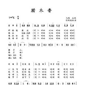 腊木香_民歌简谱_词曲: 土右旗山曲