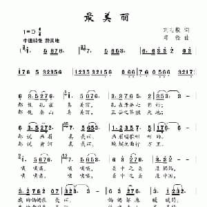 最美丽_儿歌乐谱_词曲:李志 邓俭