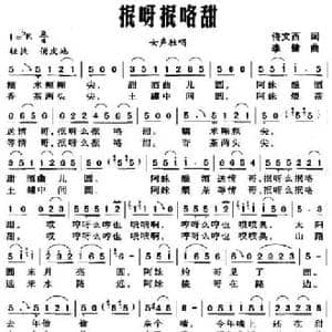 抿呀抿咯甜_民歌简谱_词曲:佟文西 李健