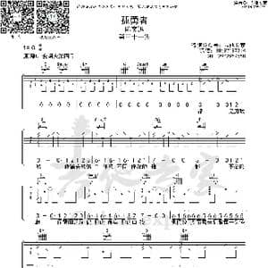 孤勇者 _歌曲简谱