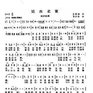 延吉老家_民歌简谱_词曲:吴善翎 陈涤非