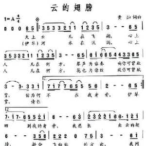 云的翅膀_民歌简谱_词曲:黄灿 黄灿