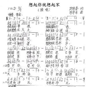 想起你就想起家_歌谱投稿_词曲:范修奎 苟华丰
