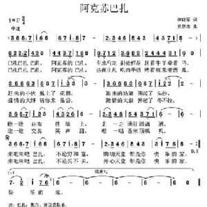 阿克苏巴扎_民歌简谱_词曲:李晓军 党继志