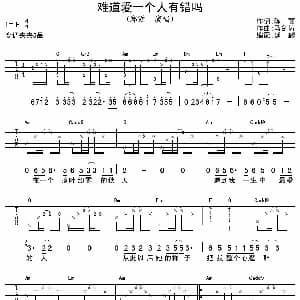 难道爱一个人有错吗 吉他谱 陈丽 马剑涛
