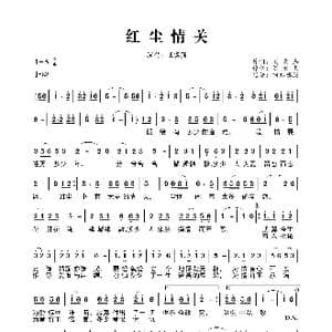 红尘情关_歌曲简谱_词曲:刘宏杰 刘宏杰