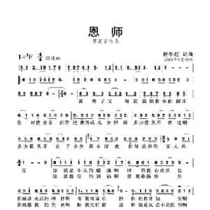 恩师_民歌简谱_词曲:杨学超 杨学超
