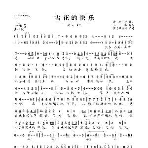 雪花的快乐_歌曲简谱_词曲:徐志摩 孟璐