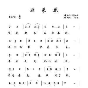 韭菜花_民歌简谱_词曲: 准格尔旗山曲