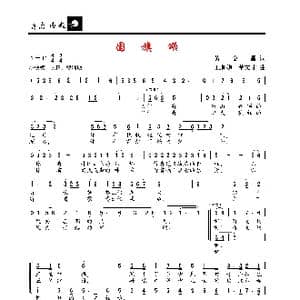 国旗颂_歌谱投稿_词曲:黄金昌 王顺娣 董文才