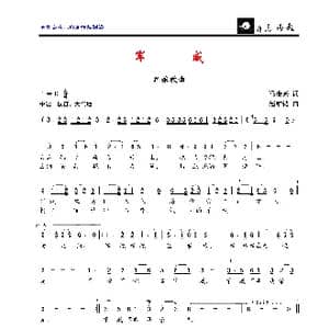军威_歌曲简谱_词曲:冯瑞兴 赵维钧