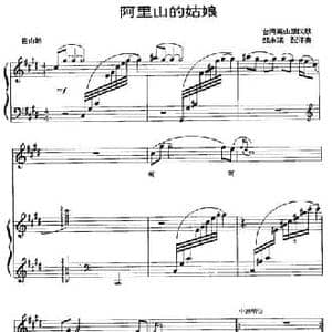 阿里山的姑娘_民歌简谱_词曲: 邹承瑞配伴奏