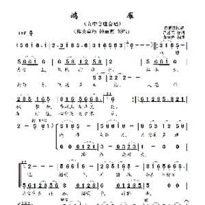 鸿雁_歌曲简谱_词曲:吕燕卫 张宏光