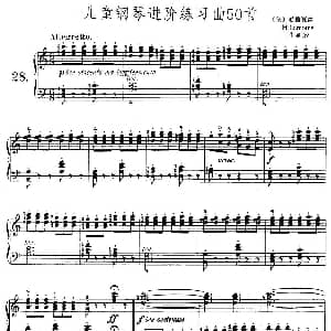 儿童钢琴进阶练习曲50首之28 钢琴谱