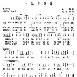 中越友好歌_民歌简谱_词曲:金帆 瞿希贤