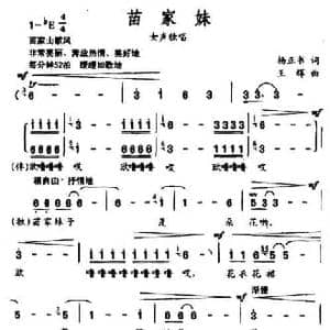 苗家妹_民歌简谱_词曲:杨正书 王辉