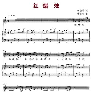 红蜡烛_儿歌乐谱_词曲:李晓军 叶露生