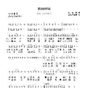 碧波的诉说_歌谱投稿