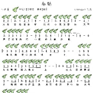 车站 十二陶笛谱