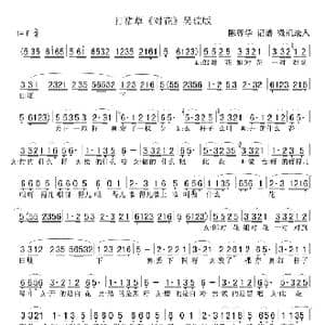 打猪草 对花 _歌谱投稿