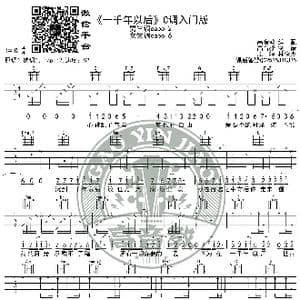 林俊杰 一千年以后 吉他谱C调入门版 高音教编配 猴哥吉他教学_歌谱投稿