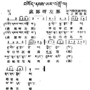 岁郎呀左那_民歌简谱