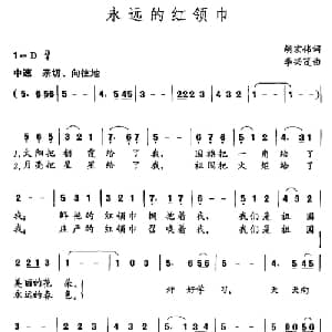 永远的红领巾_儿歌乐谱_词曲:胡宏伟 李兴茂