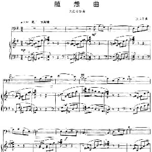 随想曲 张卫平作曲版 大提琴 钢琴伴奏 张卫平