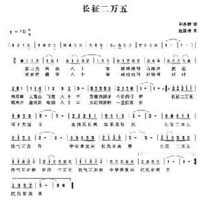长征二万五 _民歌简谱_词曲:李志毅 赵国清