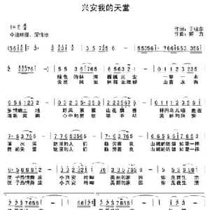 兴安我的天堂_民歌简谱_词曲:于晓东 解力