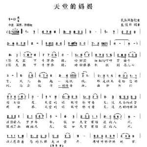 天堂的妈妈_民歌简谱_词曲:张锐锋 张锐锋