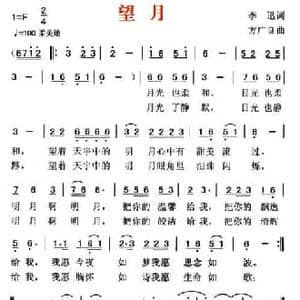 望月_民歌简谱_词曲:李迅 方广良