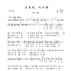 习大大,人人夸_歌曲简谱_词曲:众评 博爱