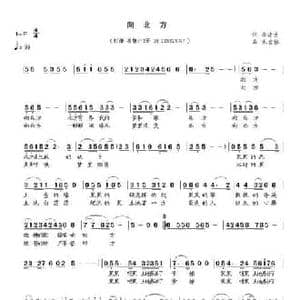 向北方_民歌简谱_词曲:齐鲁小2哥 米宜依